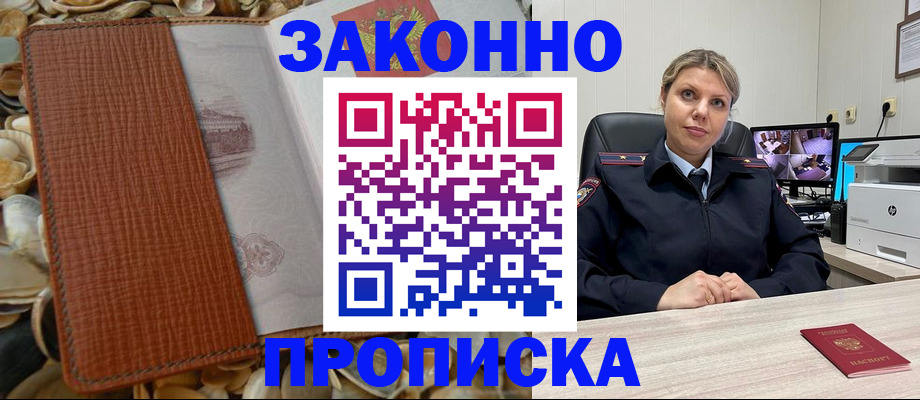 прописка штамп в Тосно